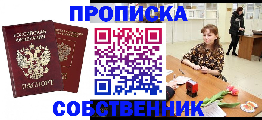 купить прописку в Усть-Катаве